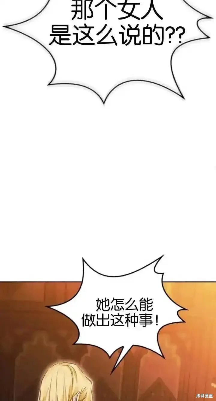 馴服前夫的瘋狗,第60话,第32张