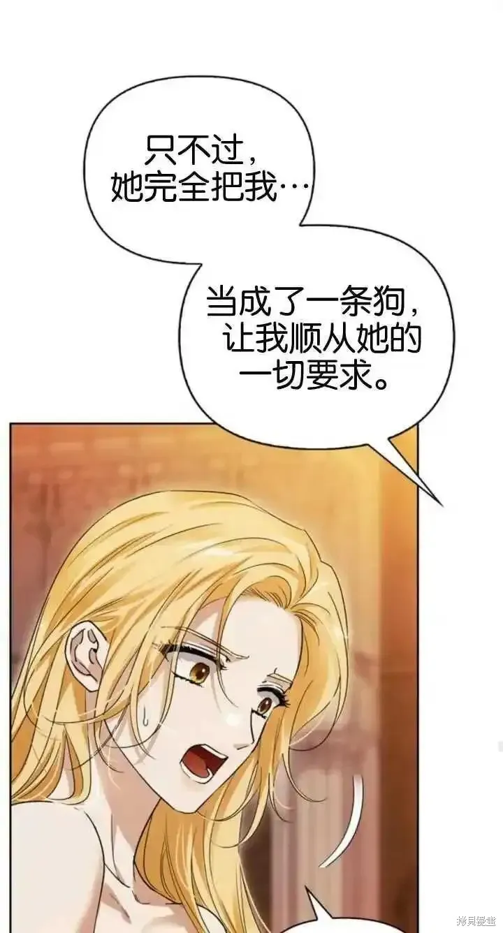 馴服前夫的瘋狗,第60话,第34张