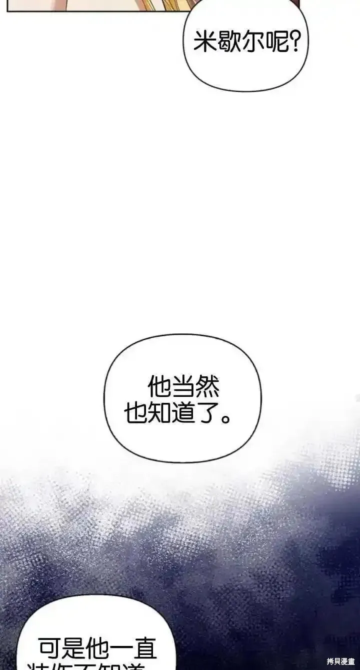 馴服前夫的瘋狗,第60话,第35张