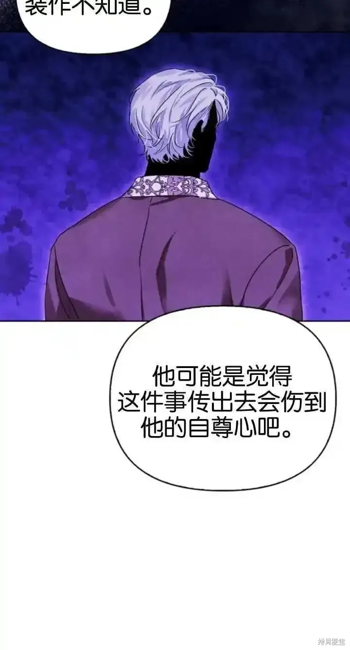 馴服前夫的瘋狗,第60话,第36张