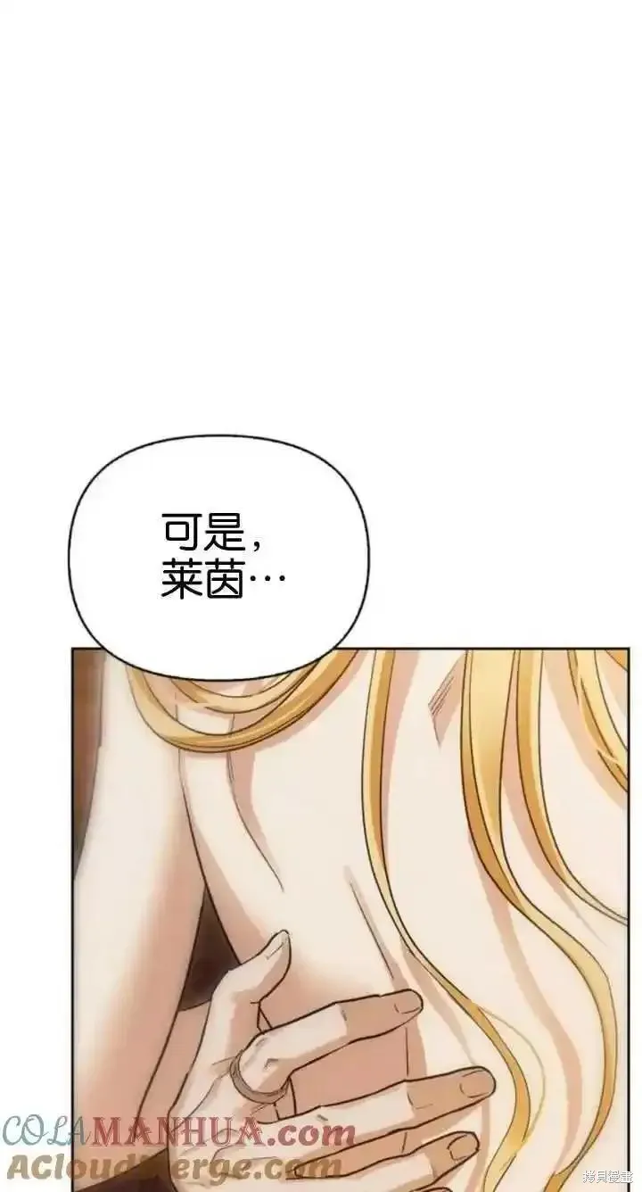 馴服前夫的瘋狗,第60话,第37张