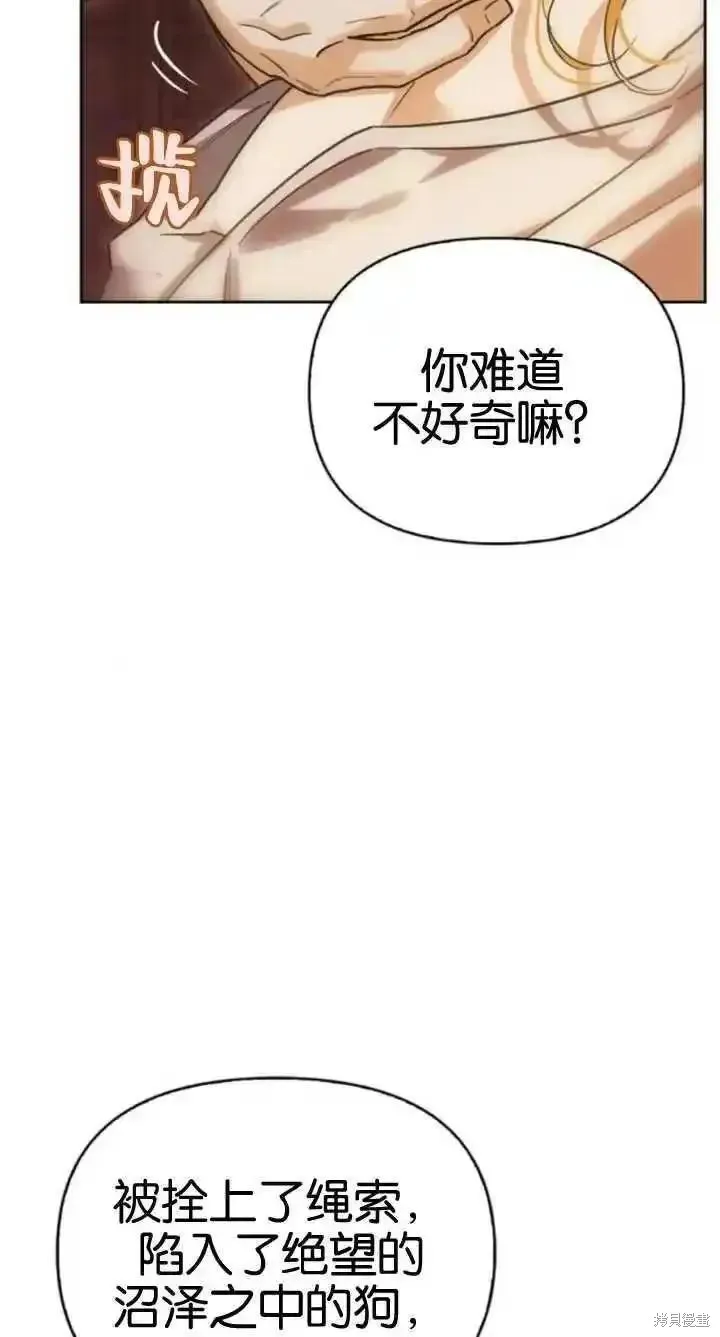 馴服前夫的瘋狗,第60话,第38张