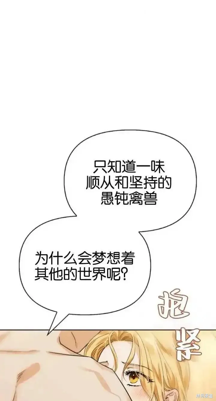 馴服前夫的瘋狗,第60话,第40张