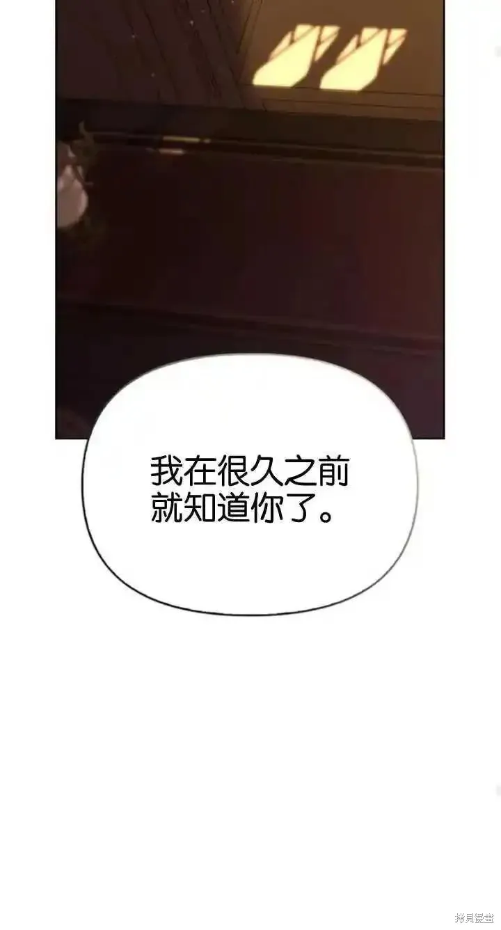 馴服前夫的瘋狗,第60话,第43张