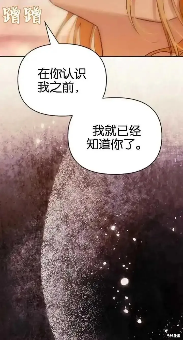 馴服前夫的瘋狗,第60话,第47张