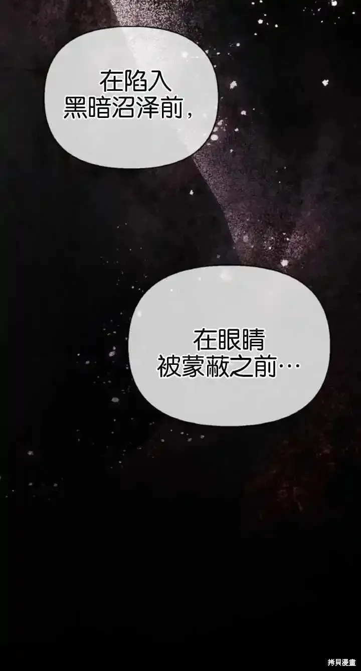 馴服前夫的瘋狗,第60话,第48张