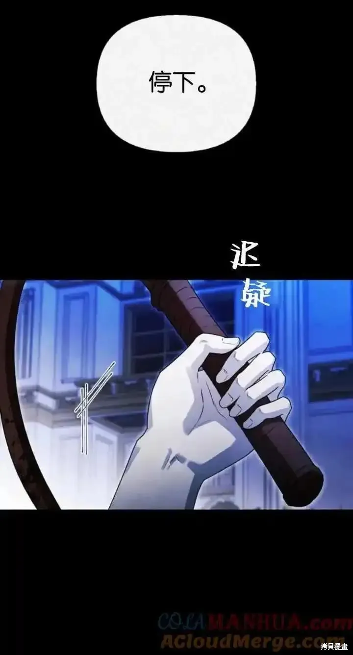 馴服前夫的瘋狗,第60话,第5张