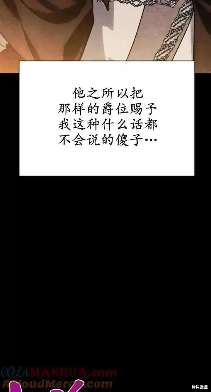 馴服前夫的瘋狗,第60话,第53张