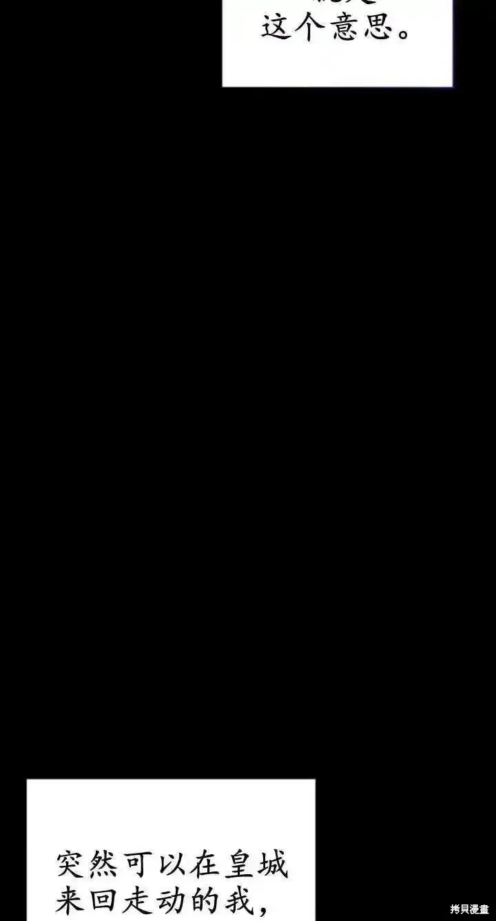 馴服前夫的瘋狗,第60话,第55张