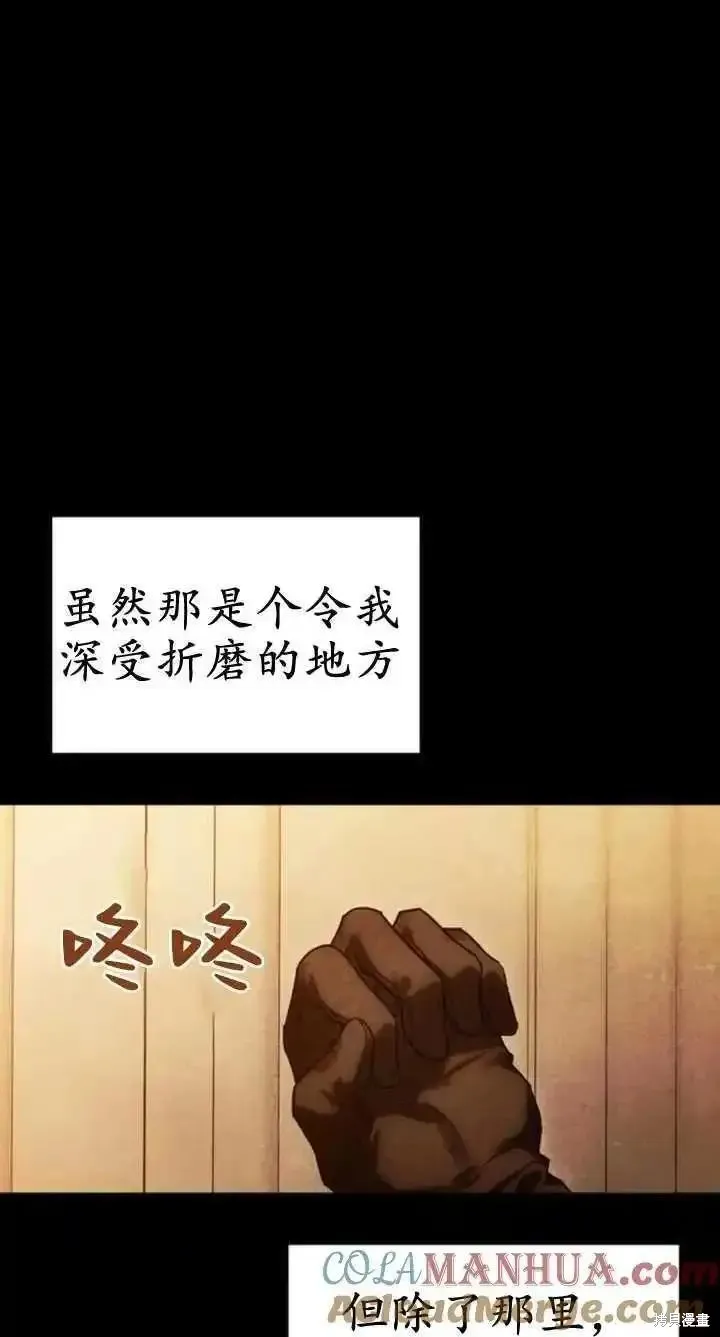 馴服前夫的瘋狗,第60话,第57张