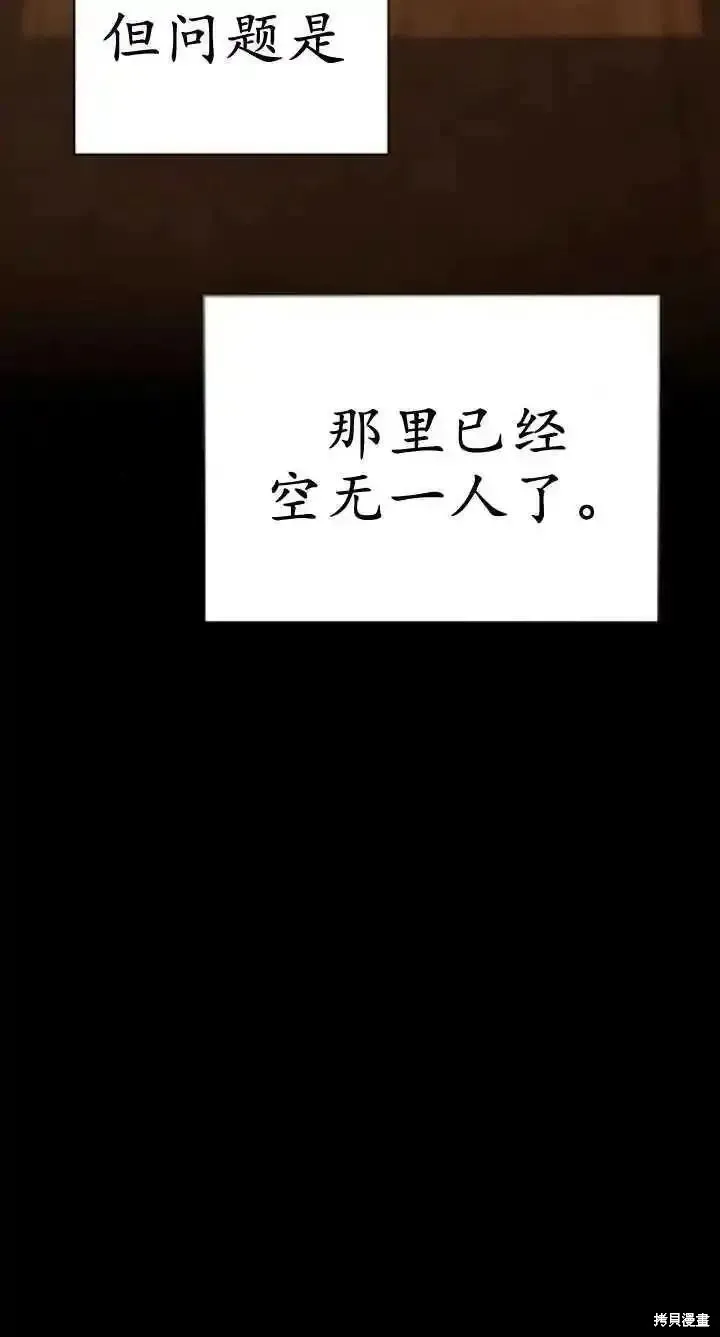 馴服前夫的瘋狗,第60话,第60张