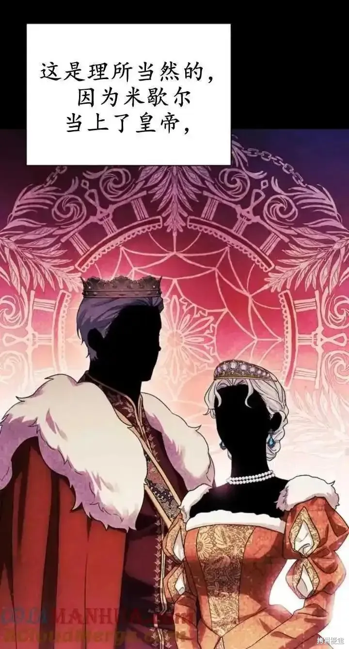 馴服前夫的瘋狗,第60话,第61张