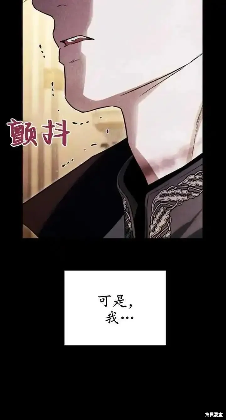 馴服前夫的瘋狗,第60话,第63张