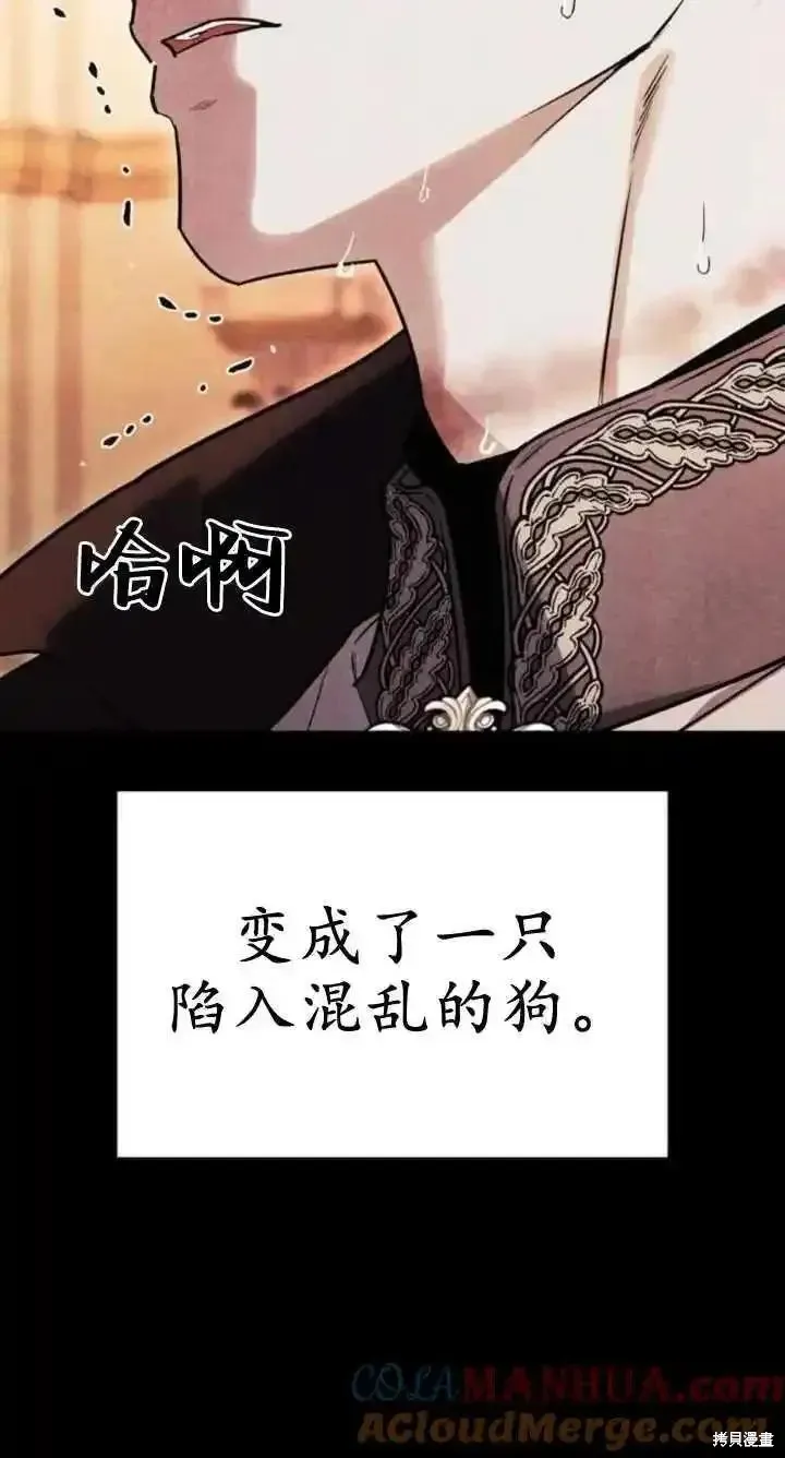 馴服前夫的瘋狗,第60话,第65张