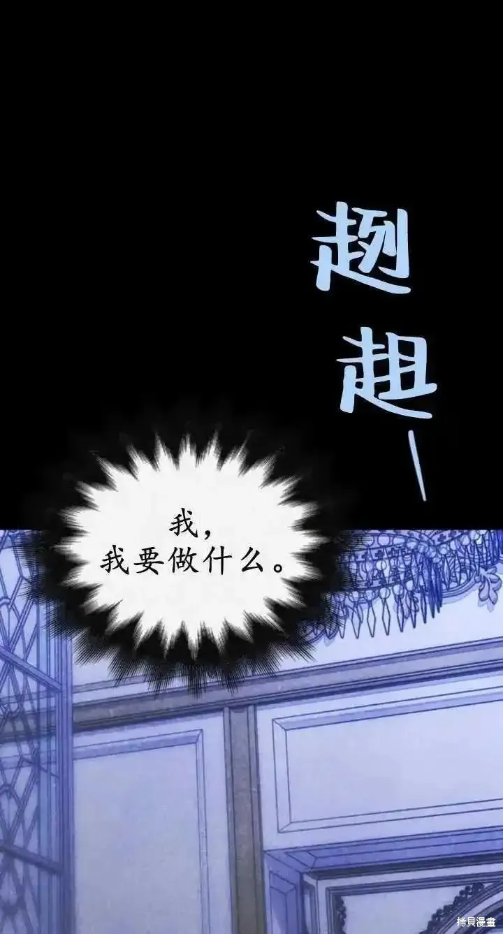馴服前夫的瘋狗,第60话,第66张