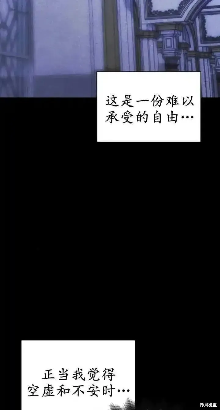 馴服前夫的瘋狗,第60话,第67张