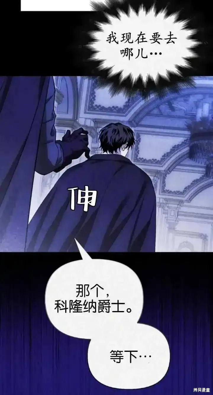 馴服前夫的瘋狗,第60话,第68张