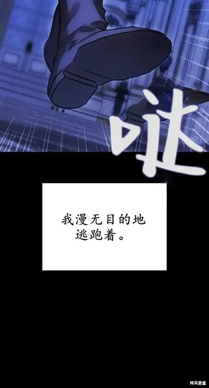 馴服前夫的瘋狗,第60话,第71张