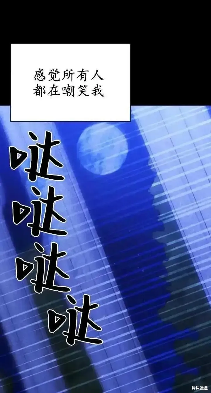 馴服前夫的瘋狗,第60话,第72张