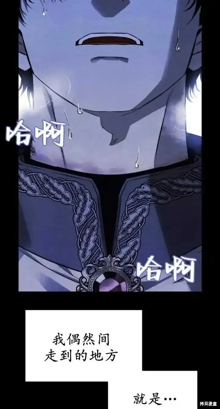 馴服前夫的瘋狗,第60话,第74张