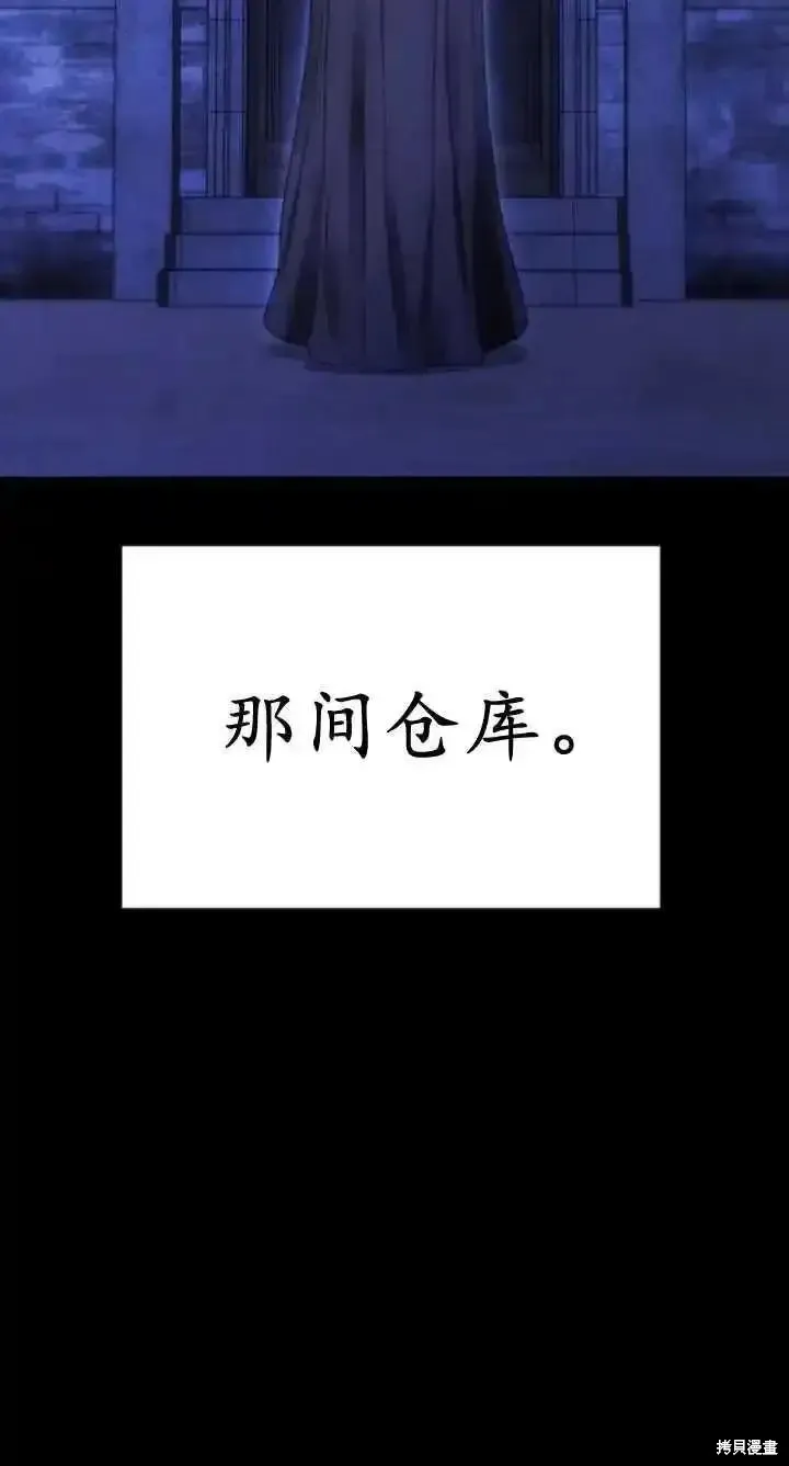 馴服前夫的瘋狗,第60话,第76张