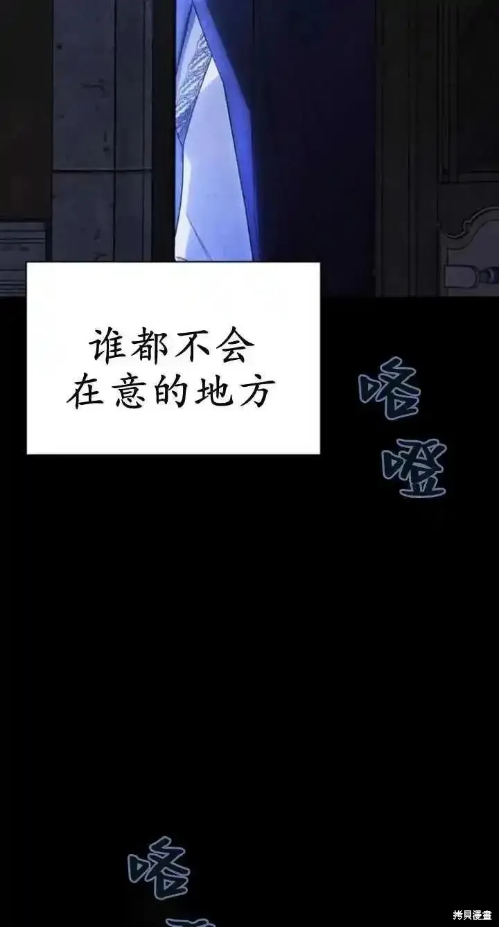 馴服前夫的瘋狗,第60话,第79张