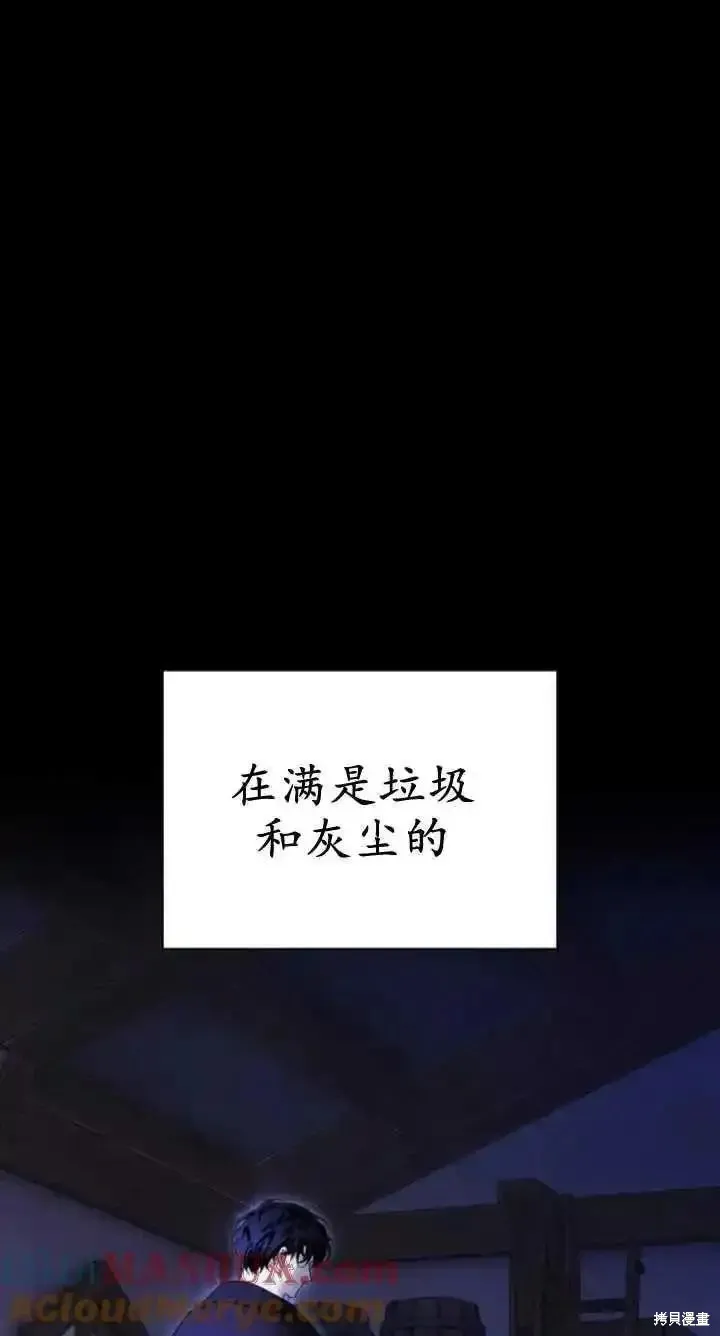 馴服前夫的瘋狗,第60话,第81张