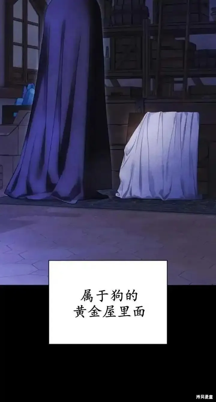 馴服前夫的瘋狗,第60话,第82张