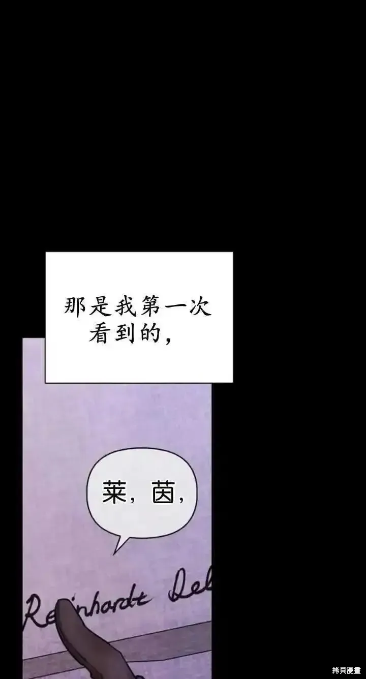 馴服前夫的瘋狗,第60话,第87张