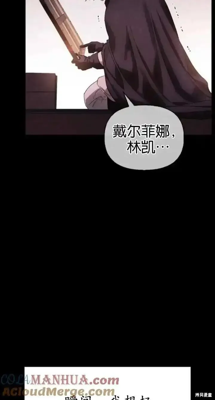 馴服前夫的瘋狗,第60话,第89张