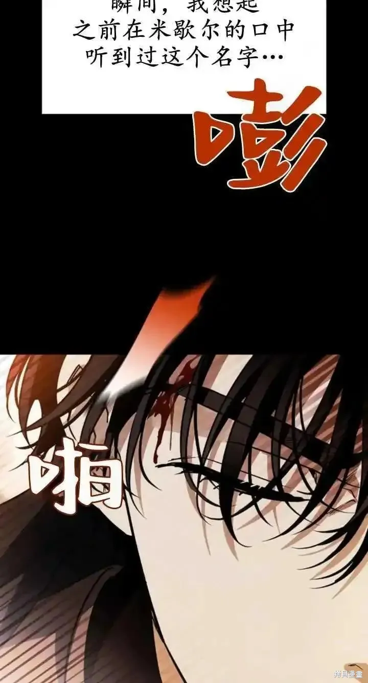馴服前夫的瘋狗,第60话,第90张