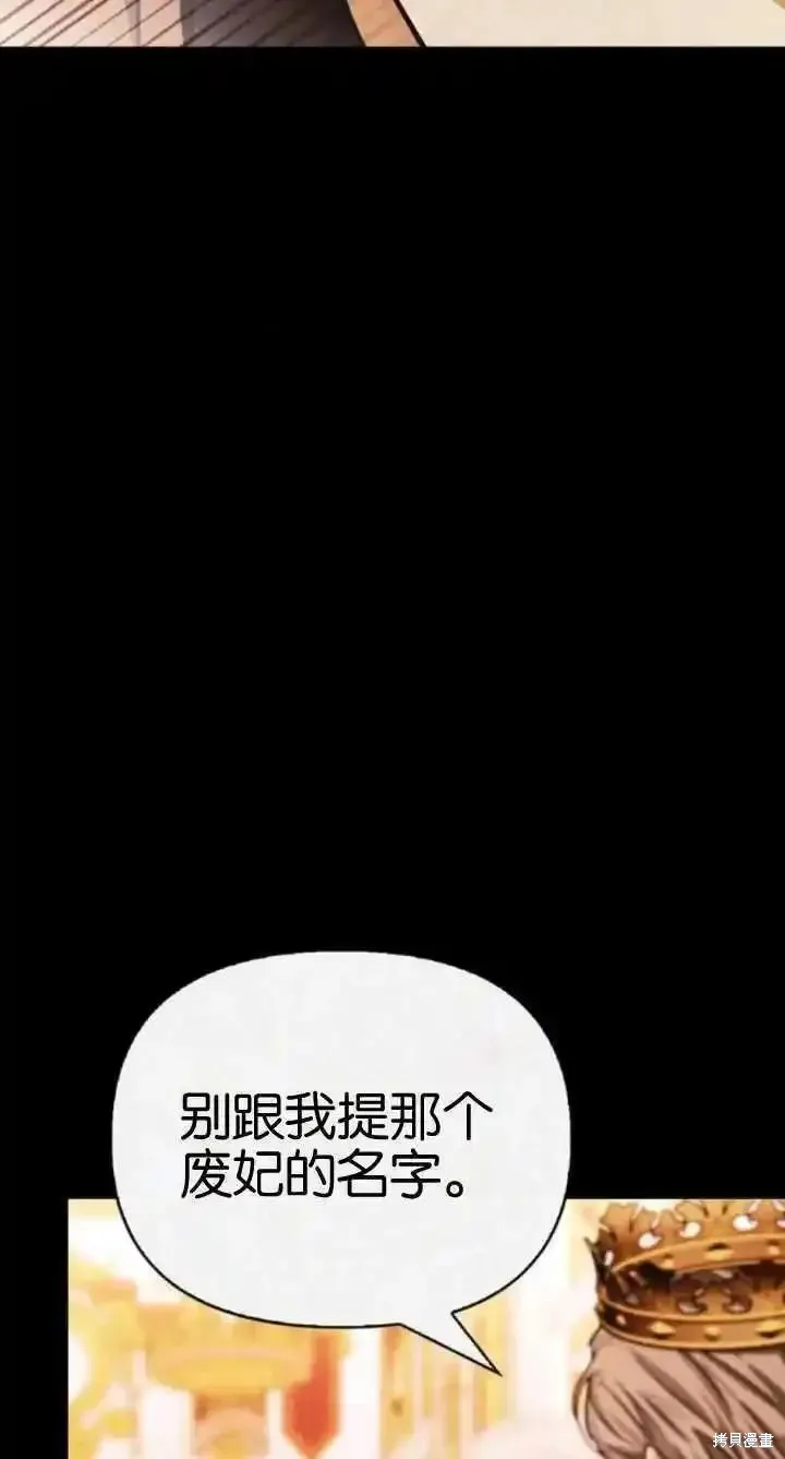 馴服前夫的瘋狗,第60话,第91张