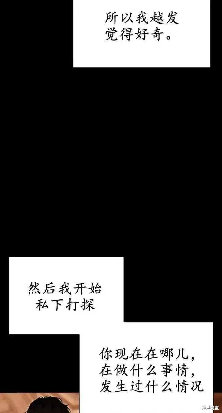 馴服前夫的瘋狗,第60话,第94张