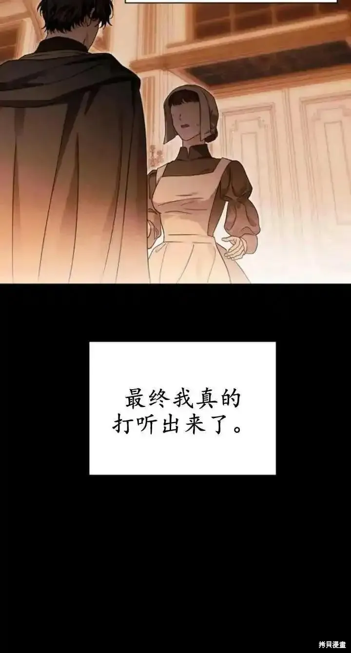 馴服前夫的瘋狗,第60话,第95张