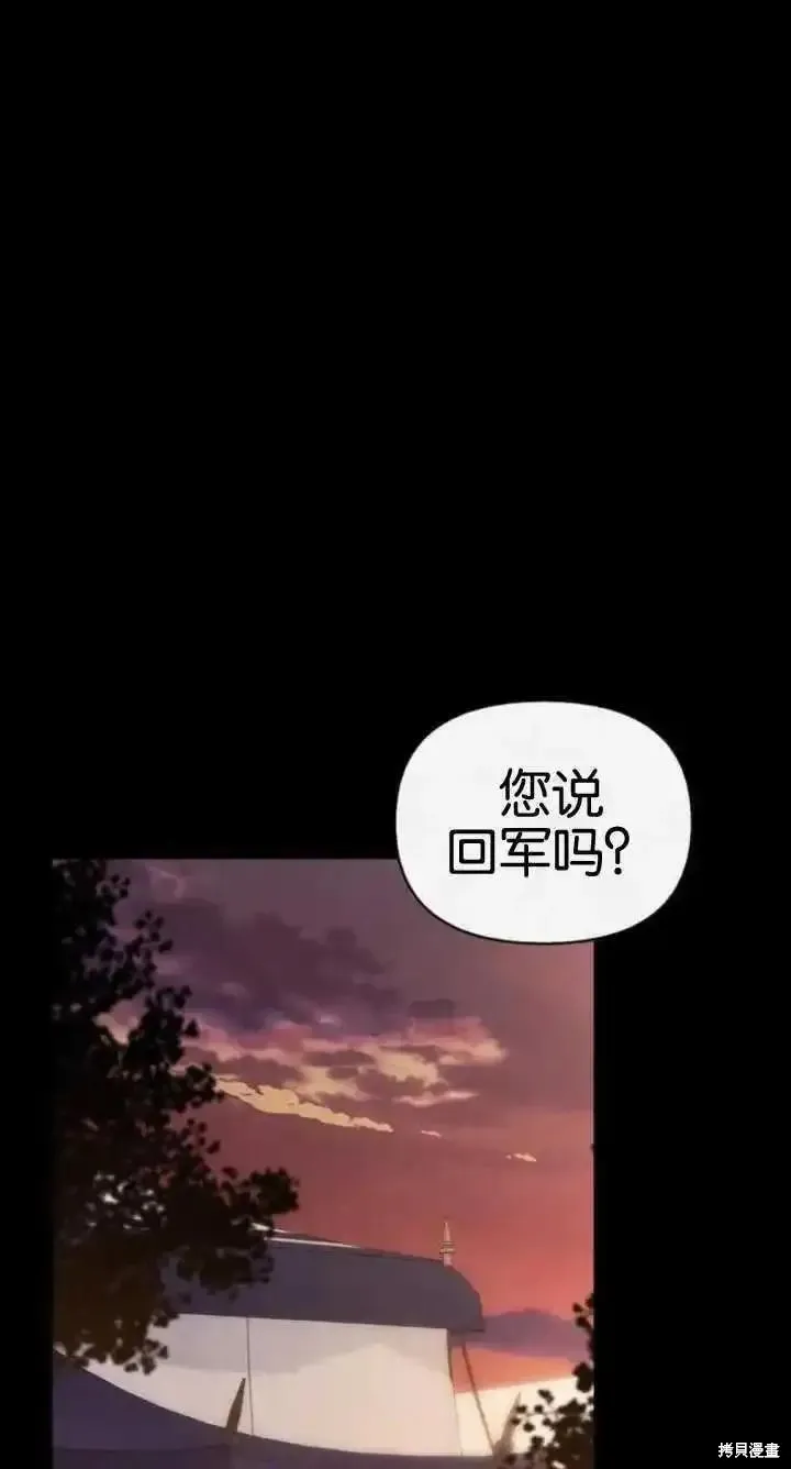 馴服前夫的瘋狗,第60话,第96张