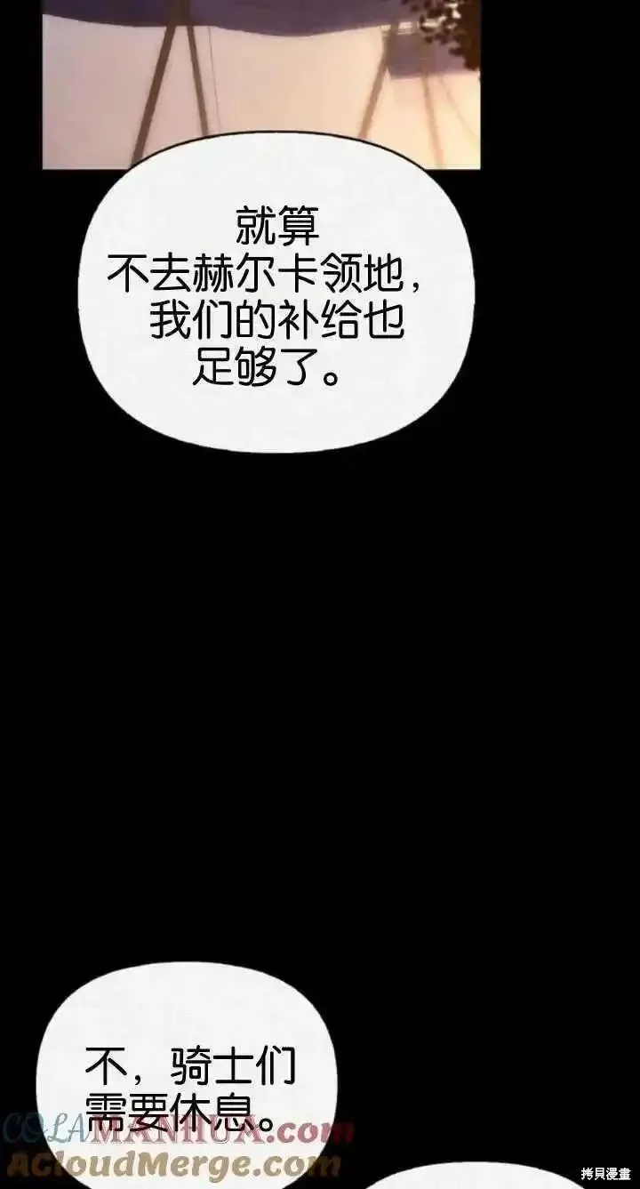 馴服前夫的瘋狗,第60话,第97张
