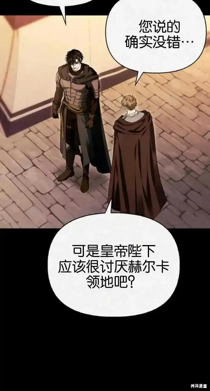 馴服前夫的瘋狗,第60话,第98张