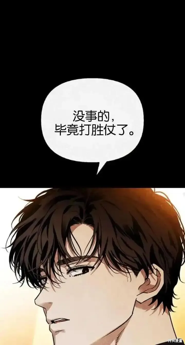 馴服前夫的瘋狗,第60话,第99张