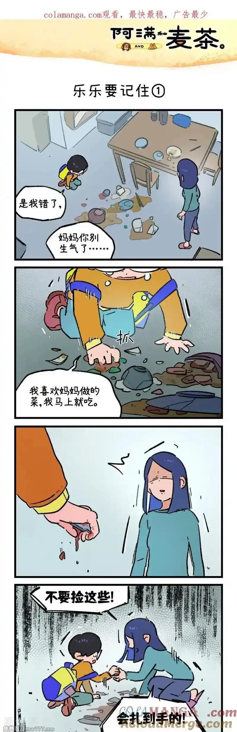 阿满和麦茶,第244话,第1张