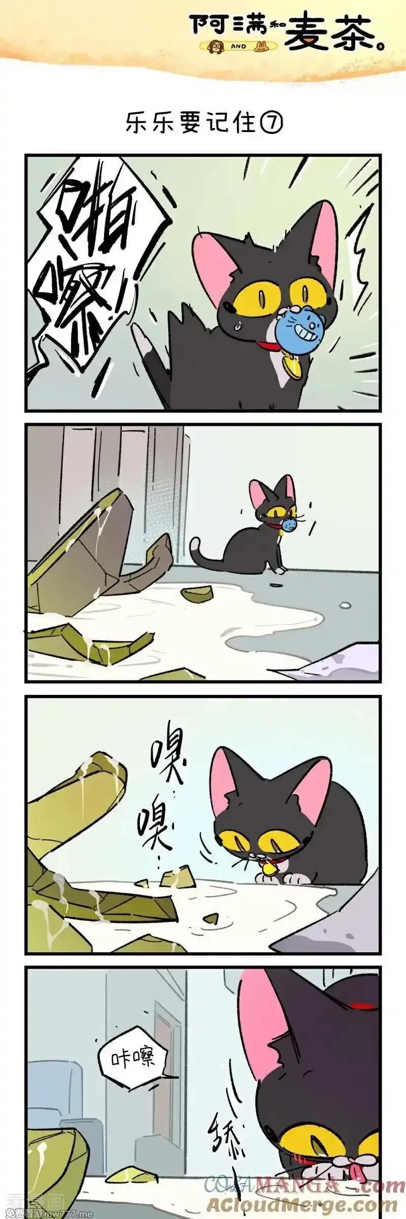 阿满和麦茶,第244话,第13张