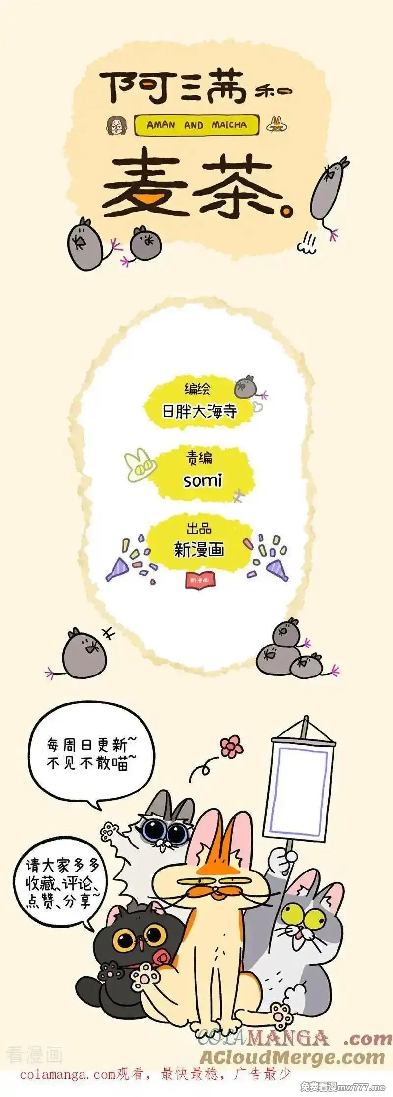 阿满和麦茶,第244话,第15张