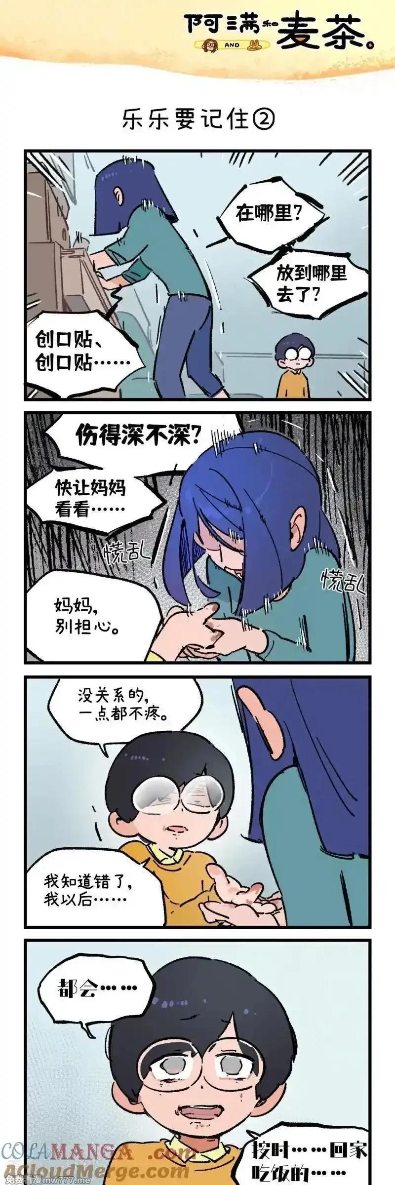 阿满和麦茶,第244话,第3张