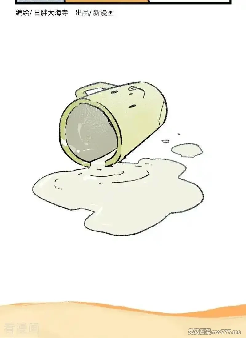 阿满和麦茶,第244话,第4张