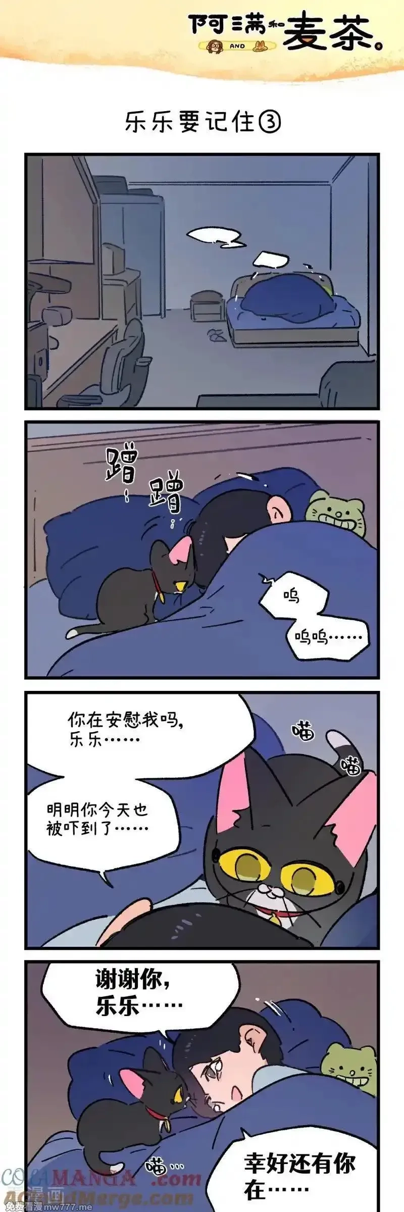 阿满和麦茶,第244话,第5张