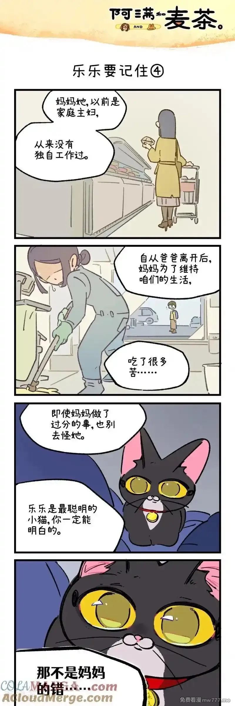 阿满和麦茶,第244话,第7张