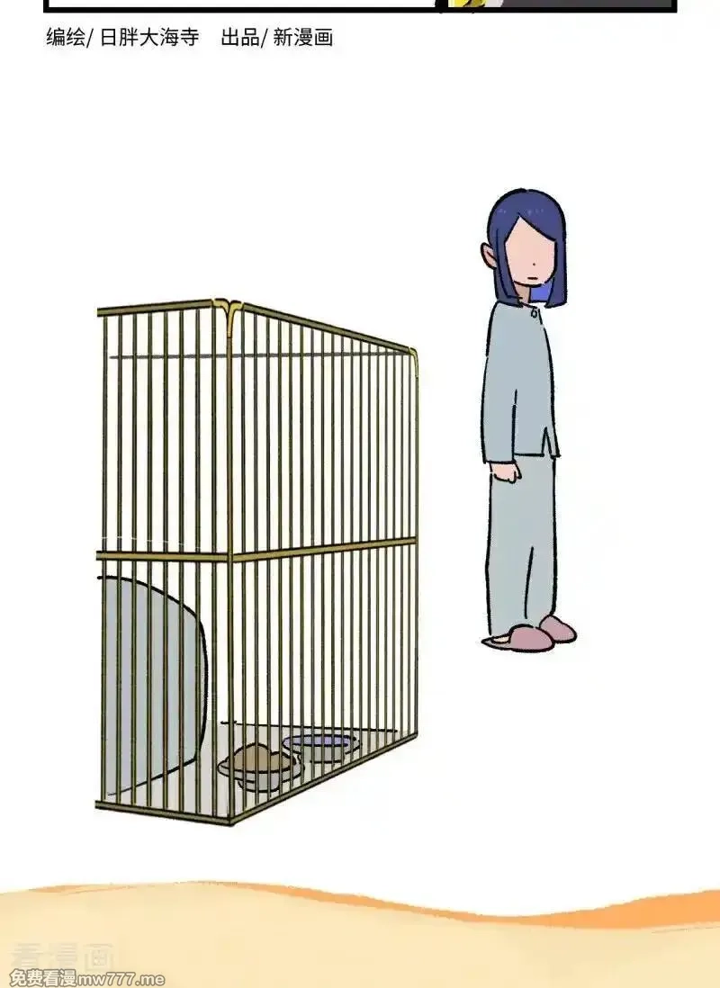 阿满和麦茶,第244话,第8张