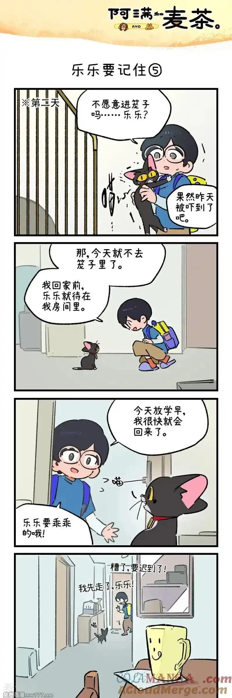 阿满和麦茶,第244话,第9张