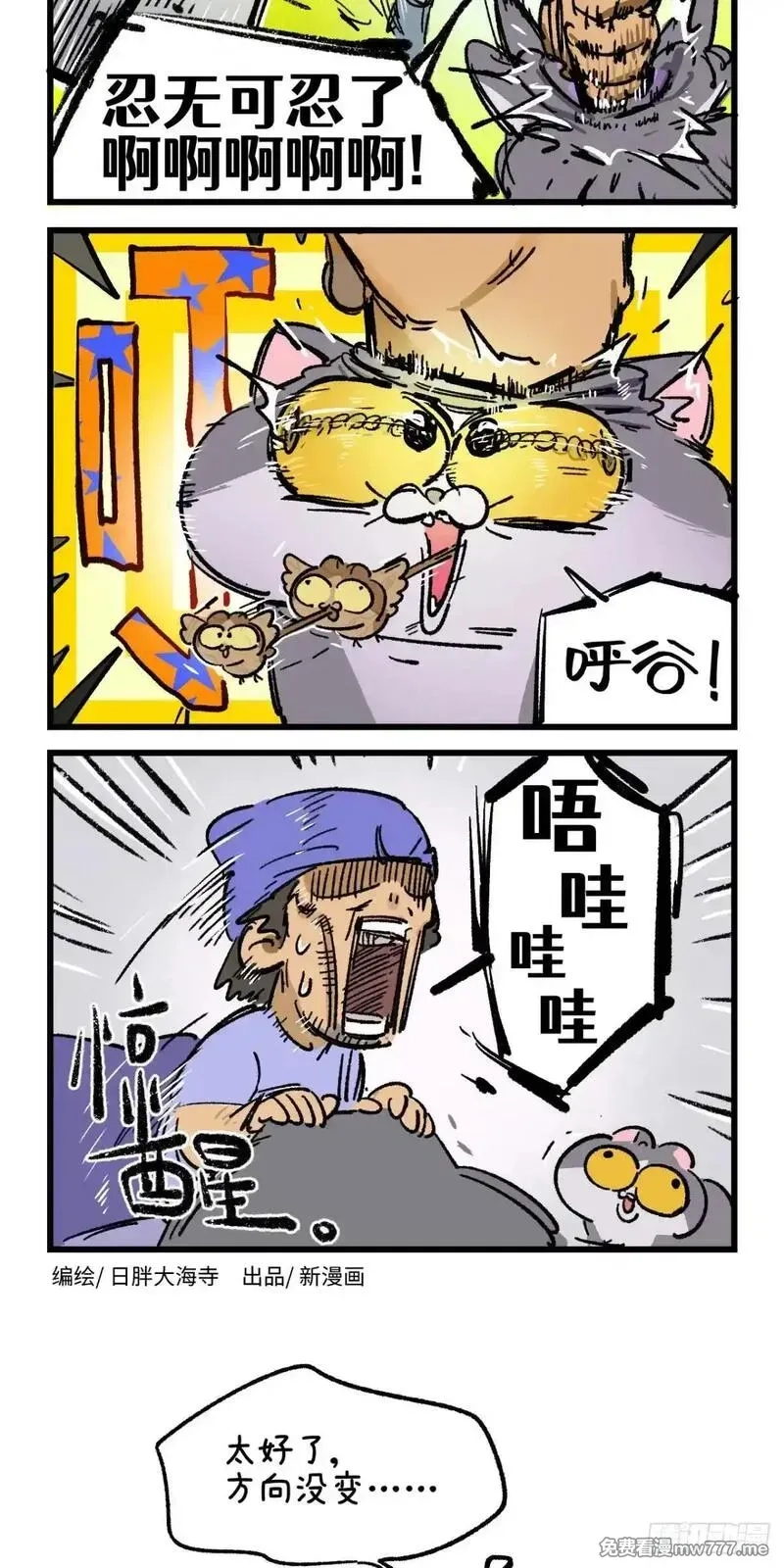 阿满和麦茶,第233话,第2张