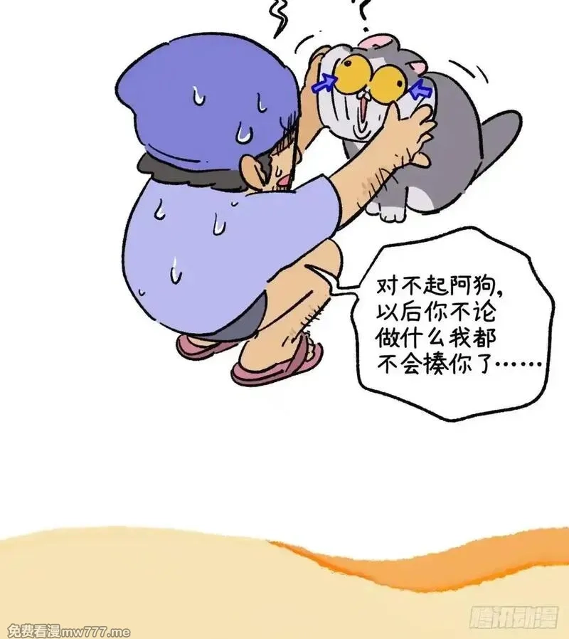 阿满和麦茶,第233话,第3张