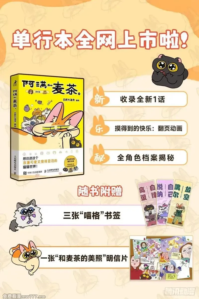 阿满和麦茶,第233话,第4张